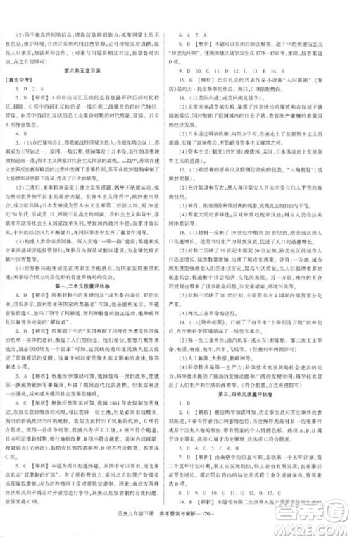 湖南教育出版社2023全效学习同步学练测九年级历史下册人教版参考答案