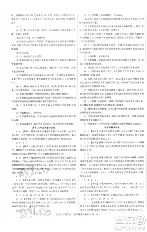 湖南教育出版社2023全效学习同步学练测九年级历史下册人教版参考答案