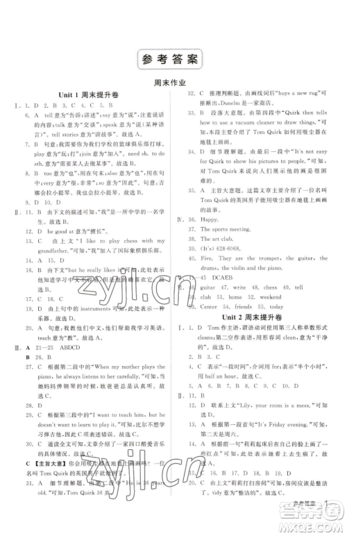 阳光出版社2023全品小复习七年级下册英语人教版参考答案 阳光出版社2023全品小复习七年级下册英语人教版参考答案
