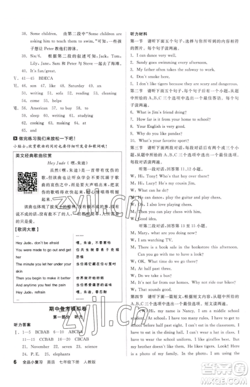 阳光出版社2023全品小复习七年级下册英语人教版参考答案 阳光出版社2023全品小复习七年级下册英语人教版参考答案