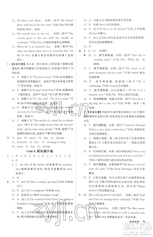 阳光出版社2023全品小复习七年级下册英语人教版参考答案 阳光出版社2023全品小复习七年级下册英语人教版参考答案