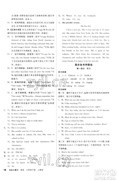 阳光出版社2023全品小复习七年级下册英语人教版参考答案 阳光出版社2023全品小复习七年级下册英语人教版参考答案
