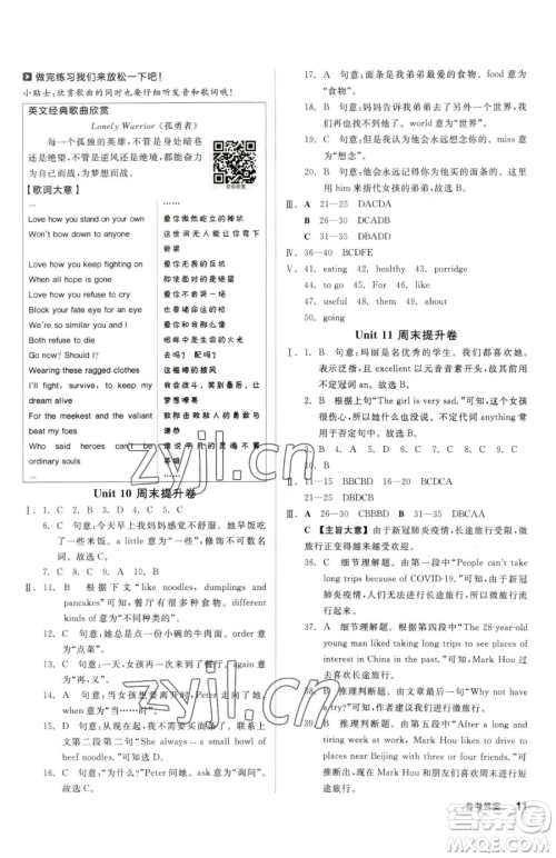 阳光出版社2023全品小复习七年级下册英语人教版参考答案