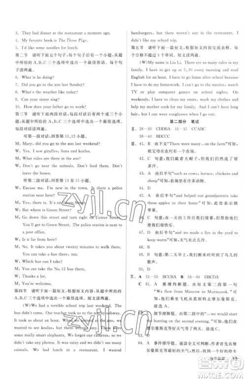 阳光出版社2023全品小复习七年级下册英语人教版参考答案 阳光出版社2023全品小复习七年级下册英语人教版参考答案