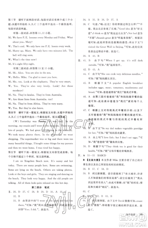 阳光出版社2023全品小复习七年级下册英语人教版参考答案 阳光出版社2023全品小复习七年级下册英语人教版参考答案