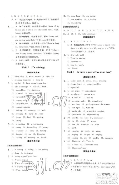 阳光出版社2023全品小复习七年级下册英语人教版参考答案