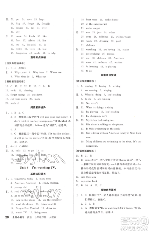 阳光出版社2023全品小复习七年级下册英语人教版参考答案 阳光出版社2023全品小复习七年级下册英语人教版参考答案
