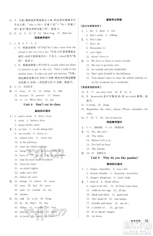 阳光出版社2023全品小复习七年级下册英语人教版参考答案 阳光出版社2023全品小复习七年级下册英语人教版参考答案