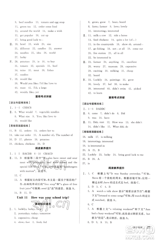 阳光出版社2023全品小复习七年级下册英语人教版参考答案 阳光出版社2023全品小复习七年级下册英语人教版参考答案