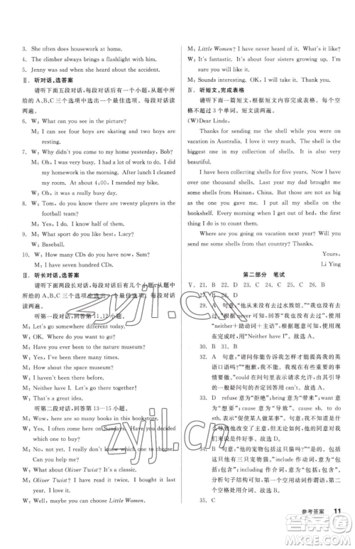 阳光出版社2023全品小复习八年级下册英语人教版参考答案 阳光出版社2023全品小复习八年级下册英语人教版参考答案