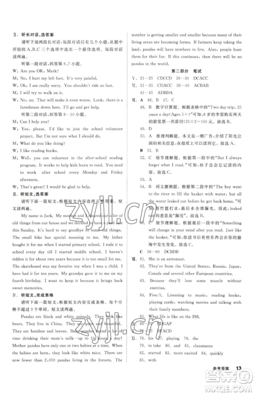 阳光出版社2023全品小复习八年级下册英语人教版参考答案 阳光出版社2023全品小复习八年级下册英语人教版参考答案