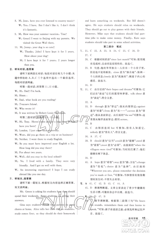 阳光出版社2023全品小复习八年级下册英语人教版参考答案