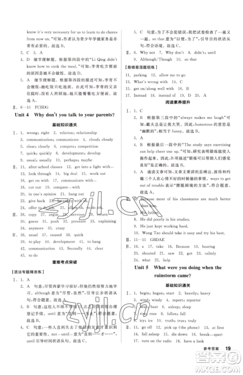 阳光出版社2023全品小复习八年级下册英语人教版参考答案 阳光出版社2023全品小复习八年级下册英语人教版参考答案