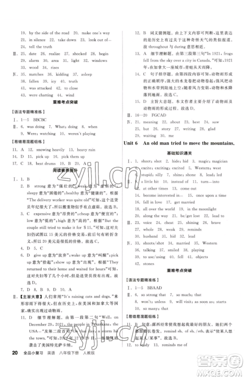 阳光出版社2023全品小复习八年级下册英语人教版参考答案 阳光出版社2023全品小复习八年级下册英语人教版参考答案