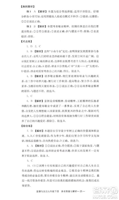 湖南教育出版社2023全效学习同步学练测九年级道德与法治下册人教版参考答案