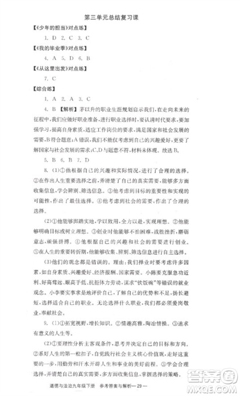 湖南教育出版社2023全效学习同步学练测九年级道德与法治下册人教版参考答案 湖南教育出版社2023全效学习同步学练测九年级道德与法治下册人教版参考答案
