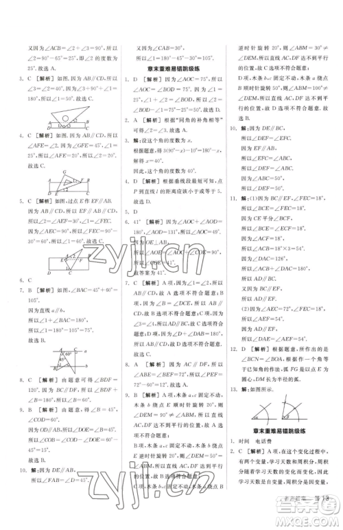 阳光出版社2023全品小复习七年级下册数学北师大版参考答案