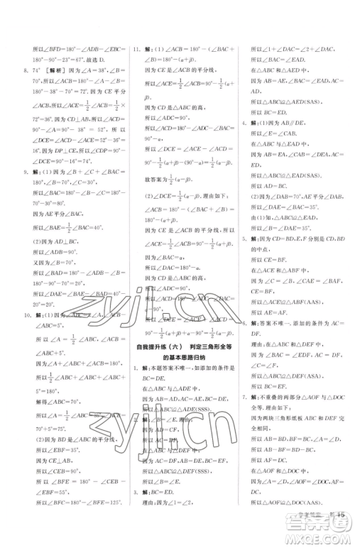 阳光出版社2023全品小复习七年级下册数学北师大版参考答案