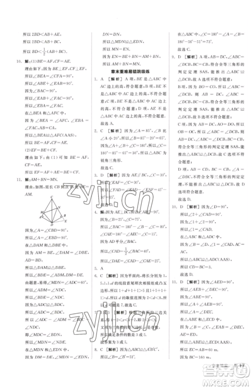 阳光出版社2023全品小复习七年级下册数学北师大版参考答案