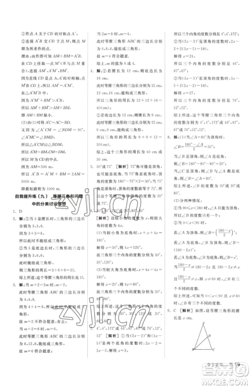 阳光出版社2023全品小复习七年级下册数学北师大版参考答案