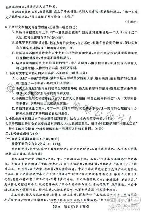 2023齐齐哈尔高三三模语文试卷答案