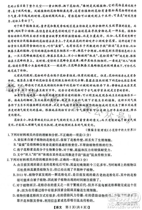 2023齐齐哈尔高三三模语文试卷答案 2023齐齐哈尔高三三模语文试卷答案