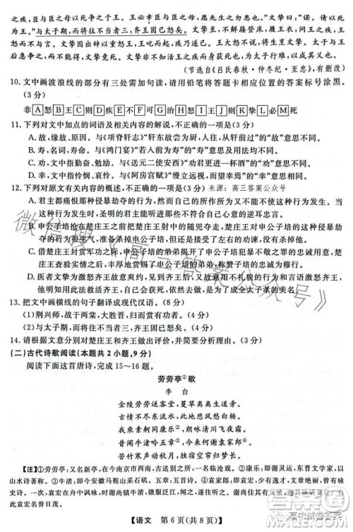 2023齐齐哈尔高三三模语文试卷答案 2023齐齐哈尔高三三模语文试卷答案