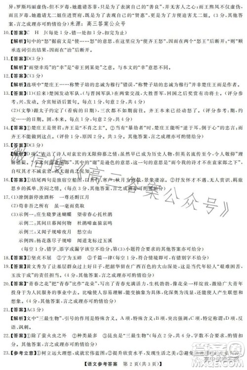 2023齐齐哈尔高三三模语文试卷答案 2023齐齐哈尔高三三模语文试卷答案