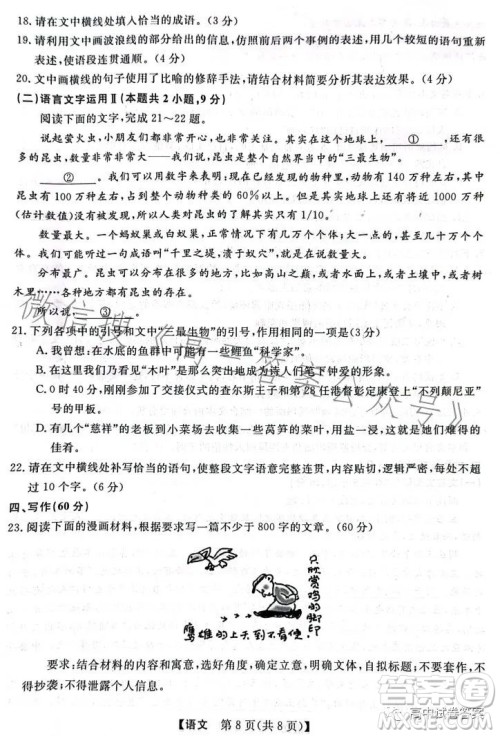 2023齐齐哈尔高三三模语文试卷答案 2023齐齐哈尔高三三模语文试卷答案