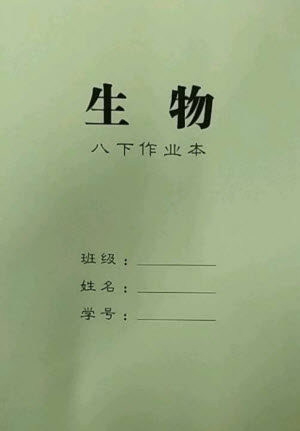 湖南教育出版社2023全效学习同步学练测八年级生物下册人教版参考答案