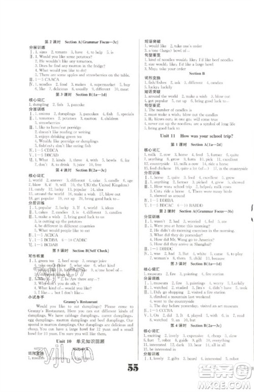 北京时代华文书局2023全效学习学业评价方案七年级英语下册人教版参考答案