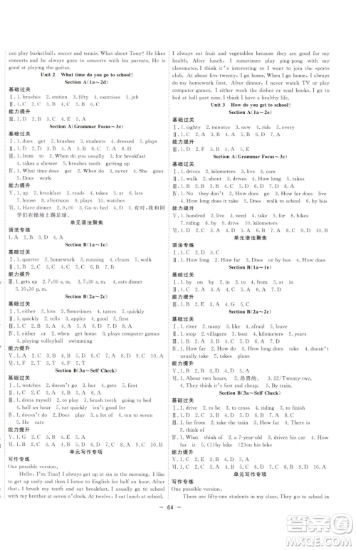 合肥工业大学出版社2023全频道课时作业七年级下册英语人教版参考答案