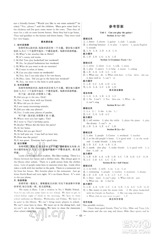 合肥工业大学出版社2023全频道课时作业七年级下册英语人教版参考答案