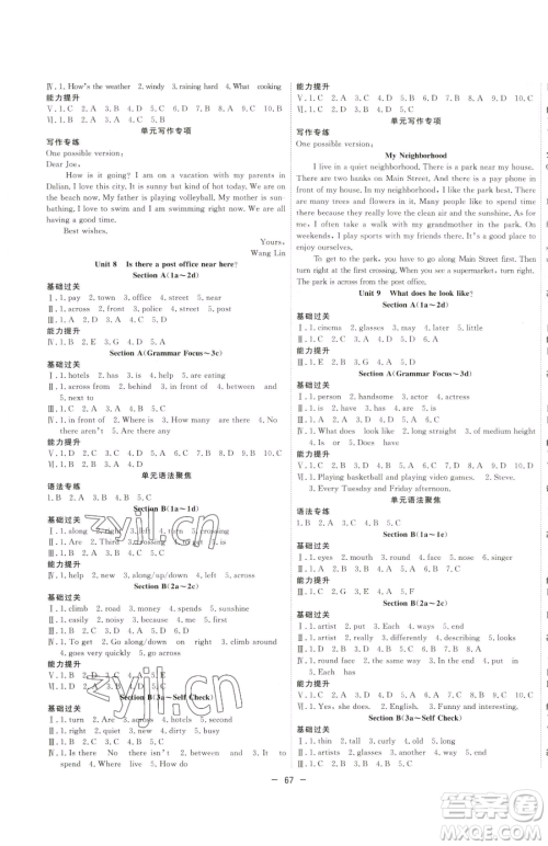 合肥工业大学出版社2023全频道课时作业七年级下册英语人教版参考答案