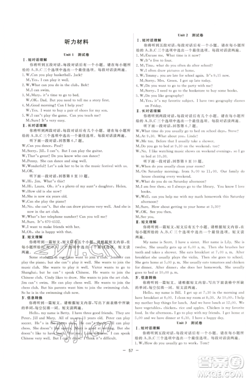 合肥工业大学出版社2023全频道课时作业七年级下册英语人教版参考答案