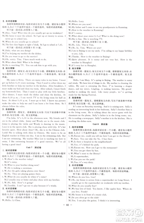 合肥工业大学出版社2023全频道课时作业七年级下册英语人教版参考答案