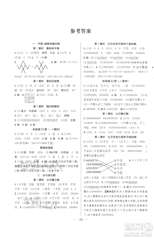 合肥工业大学出版社2023全频道课时作业四年级下册数学苏教版参考答案