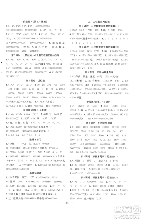 合肥工业大学出版社2023全频道课时作业四年级下册数学苏教版参考答案