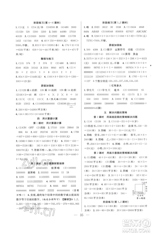 合肥工业大学出版社2023全频道课时作业四年级下册数学苏教版参考答案