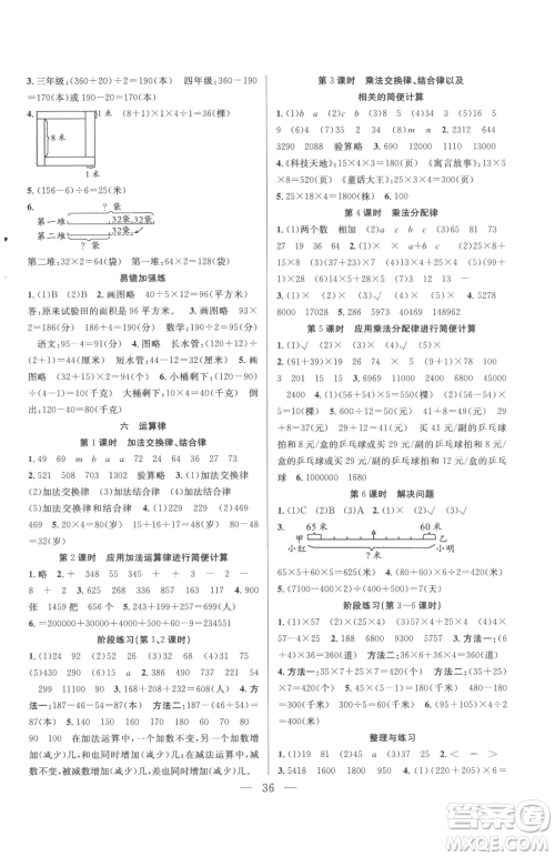 合肥工业大学出版社2023全频道课时作业四年级下册数学苏教版参考答案