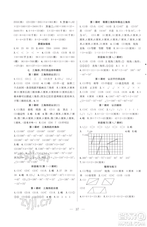 合肥工业大学出版社2023全频道课时作业四年级下册数学苏教版参考答案