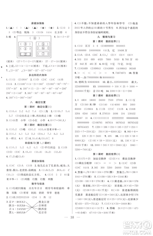 合肥工业大学出版社2023全频道课时作业四年级下册数学苏教版参考答案