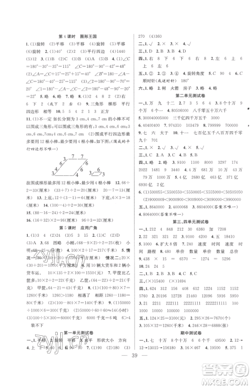 合肥工业大学出版社2023全频道课时作业四年级下册数学苏教版参考答案