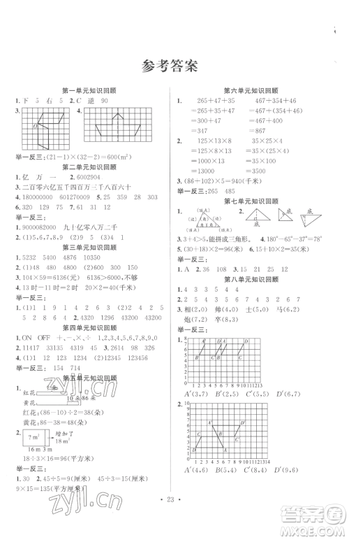 合肥工业大学出版社2023全频道课时作业四年级下册数学苏教版参考答案