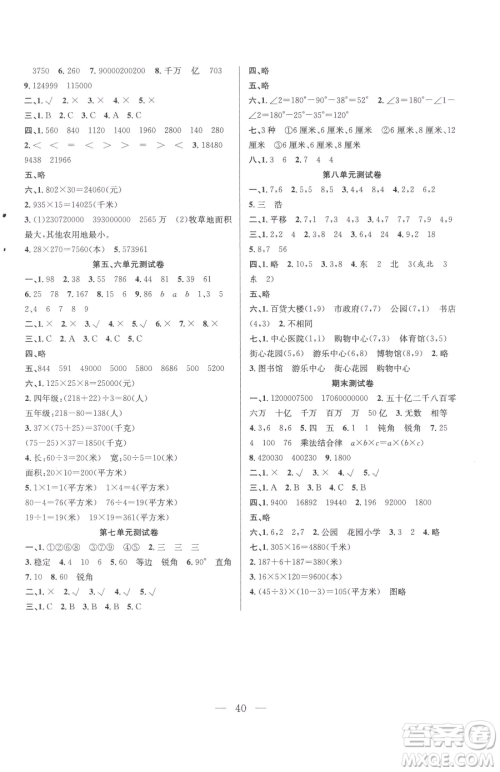 合肥工业大学出版社2023全频道课时作业四年级下册数学苏教版参考答案