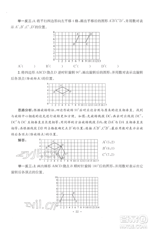 合肥工业大学出版社2023全频道课时作业四年级下册数学苏教版参考答案