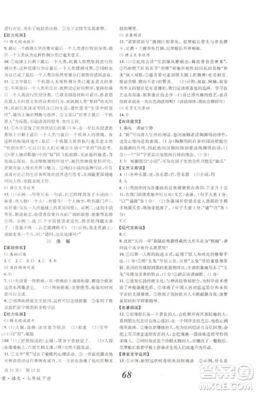 北京时代华文书局2023全效学习学业评价方案七年级语文下册人教版参考答案