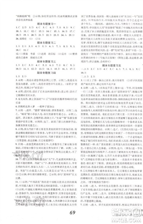 北京时代华文书局2023全效学习学业评价方案七年级语文下册人教版参考答案