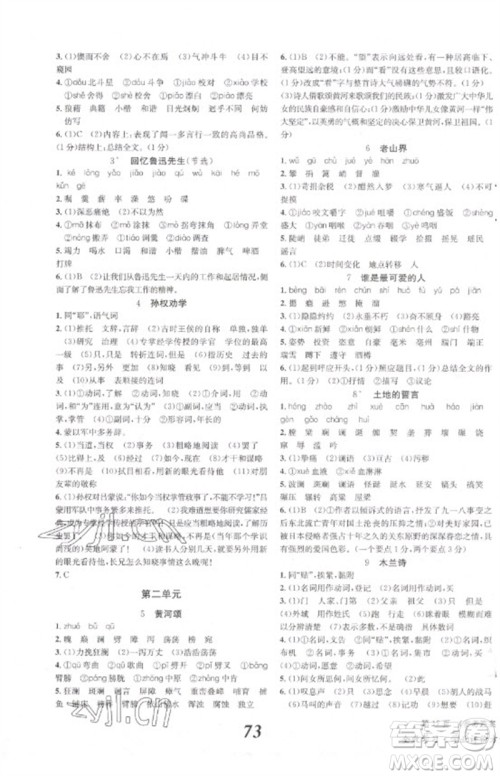 北京时代华文书局2023全效学习学业评价方案七年级语文下册人教版参考答案