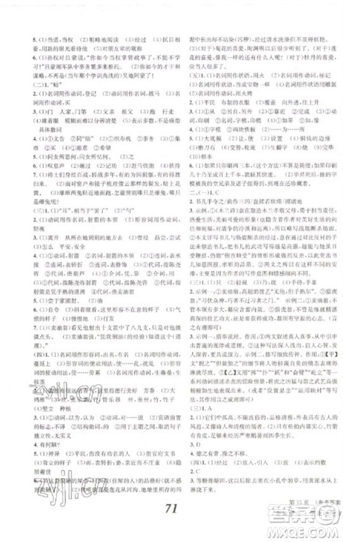 北京时代华文书局2023全效学习学业评价方案七年级语文下册人教版参考答案